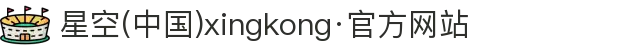 星空(中国)xingkong·官方网站